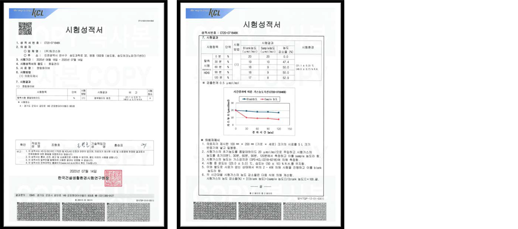 포름알데히드 탈취 시험